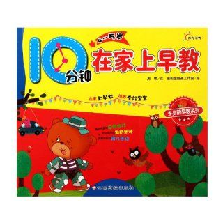 Ten Minutes Early Education at Home (For children aged 4 5) (Chinese Edition): zhou wei: 9787549306923: Books