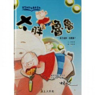 Big fat Lulu (hardcover) (Traditional Chinese Edition): ChenShuYun: 9789862120668: Books
