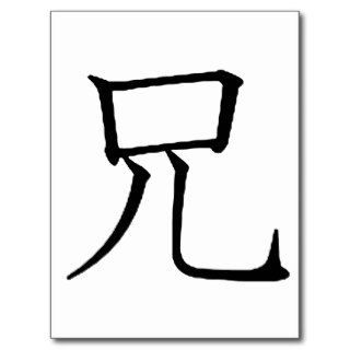 Japanese Brother symbol language text graphics Postcard