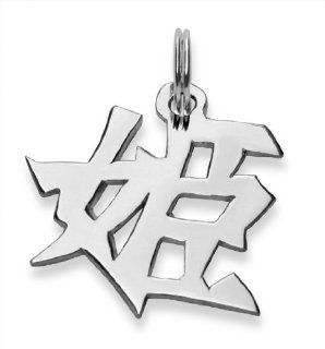 Sterling Silver Japanese "Princess" Kanji Symbol Charm: DragonWeave: Jewelry