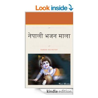 Nepali Bhajan Mala eBook: Narad Kalikotay: Kindle Store
