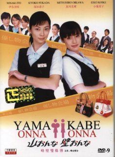 Japanese Drama : Yama Onna Kabe Onna w/ English Subtitle: Movies & TV