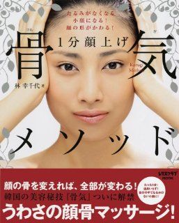 (Korugi) method 1 minute face up bone care   Run out of slack face shape to 9784827543674 Books