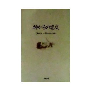Love letter from God   whereabouts Yumi Songbook (jar Sosho (No. 725 Hen)) (2001) ISBN: 4048719440 [Japanese Import]: 9784048719445: Books