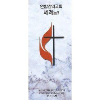 A United Methodist Understanding of Baptism Brochure Korean: 9780687495887: Books