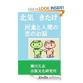 Kitake (Japanese Edition) eBook: hisashisegawa: Kindle Store