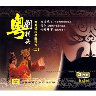 The Cantonese opera Elite classical singing songs Picks (b) 4CD (Chinese edition) Music