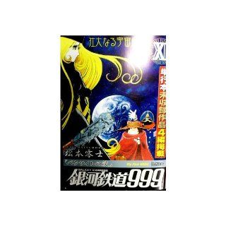 Galaxy Express 999 [My First WIDE] Vol.11: Reiji Matsumoto: 9784091625571: Books