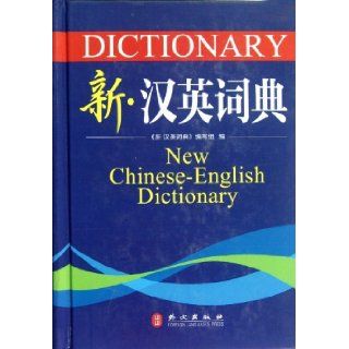 New Version of Chinese English Dictionary (Chinese Edition): Gao Ling: 9787119077482: Books