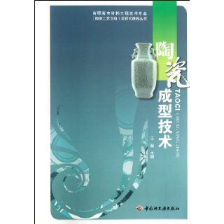 Ceramic Molding Technology (Chinese Edition): Wang Chao: 9787501987795: Books