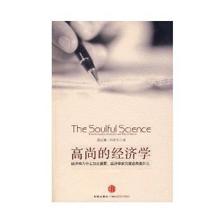 noble Economics: Economic learn why it is so important. economists are doing exactly what(Chinese Edition): ( YING ) DAI AN NA KE YI ER (Diane Coyle) LI CHENG ZHAO QIONG: 9787508614076: Books