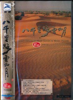 Ba Qian Li Lu Yun He Yue. [Vol. 17], Shanxi [Videorecording] = Eight Thousand miles Clouds & Moon. [Vol. 17], Shensi / Zhi Zuo Jing Hua Wen Hua Shi Ye Gu Fen You Xian Gong Si. (VHS Tape) : Other Products : Everything Else