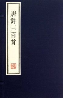 Three Hundred of Poems in Tang Dynasty (Two vols) (Chinese Edition) (9787512007574): Heng Tang Tui Shi: Books