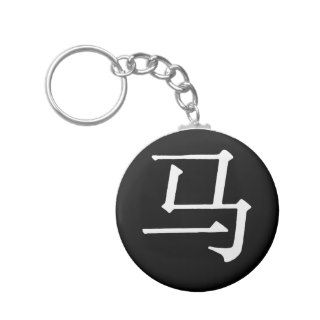 Chinese Character for Horse Key Chains