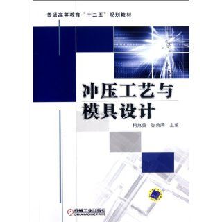 Sheet Metal Forming Technology and Mold Design (Chinese Edition): Anonymous: 9787111386032: Books