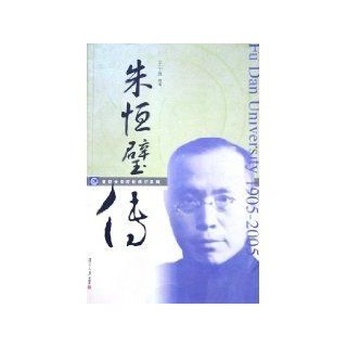 Zhuheng Bi Biography [Paperback]: WANG SHI LIANG: 9787309043303: Books