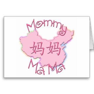 MaMa (Chinese) Greeting Card