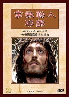 Na Sa Le Ren Ye Su [Jesus of Nazareth in Chinese Language]: Movies & TV