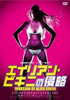 Movie   Invasion Of Alien Bikini [Japan DVD] KIBF 988: Movies & TV
