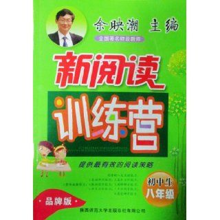 Grade Eight(middle school)  New Reading Comprehension Training Camp (Chinese Edition): yu ying chao: 9787561361689: Books
