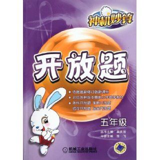 Wonderful Open ended Question(fifth grade) (Chinese Edition): bi fei: 9787111389651: Books