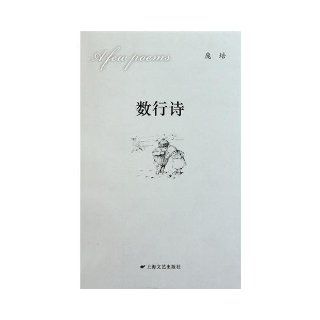 A Few Poems (Chinese Edition): Pang Pei: 9787532142231: Books