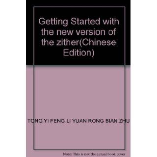 Getting Started with the new version of the zither(Chinese Edition): TONG YI FENG LI YUAN RONG BIAN ZHU: 9787103040584: Books