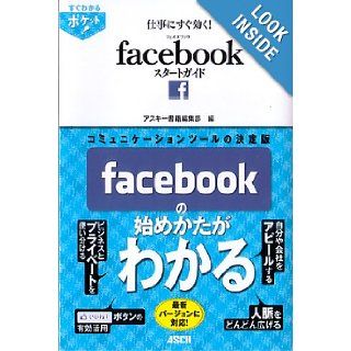 It is a pocket know immediately! I work immediately to work! (pocket can be seen immediately!) facebook Start Guide (2011) ISBN: 4048705180 [Japanese Import]: ASCII book editorial department: 9784048705189: Books