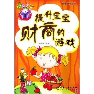 Games to Improve Babys FQ Parenting Games (Chinese Edition): jin mei yin: 9787122005878: Books