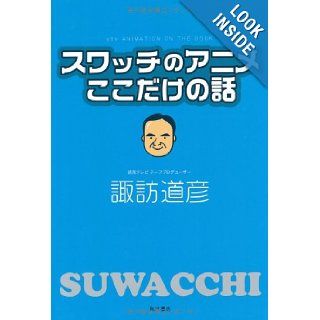 Between ourselves anime swatch (2013) ISBN: 4041104149 [Japanese Import]: Michihiko Suwa: 9784041104149: Books
