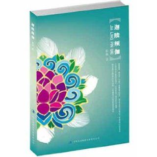 Sacred Melody Bird (Chinese Edition): cheng ran: 9787546332802: Books