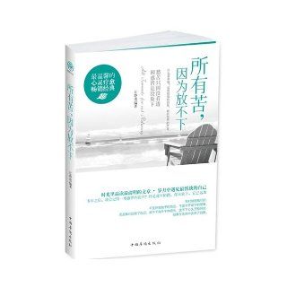 All Bitterness Resulted in Unable to Let It Go (Chinese Edition): Jiang Jingliu: 9787511333230: Books