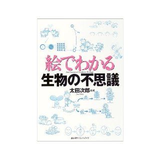 (Series can be seen in the picture) wonder of the organism can be seen in the picture (2003) ISBN: 4061534408 [Japanese Import]: Stones Hiroshi: 9784061534407: Books