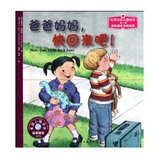 Mom, Dad, Come Back Soon (Chinese Edition): Pa Po Si: 9787122128782: Books